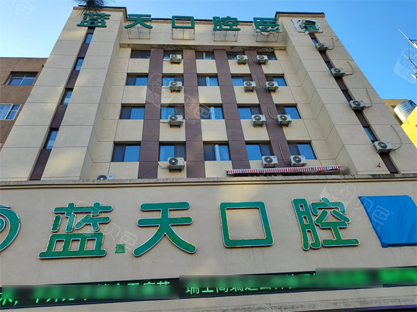 秦皇岛蓝天口腔外景