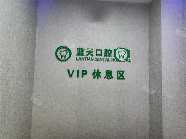 秦皇岛蓝天口腔休息室