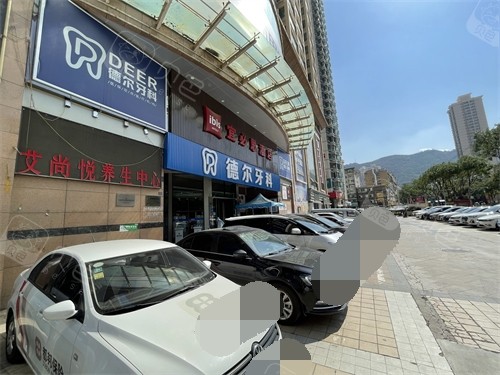兰州德尔牙科城关区外景