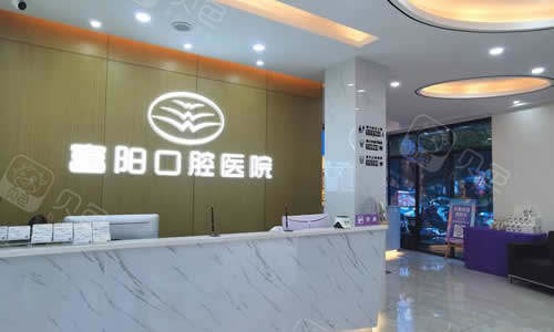 杭州富阳口腔医院服务台