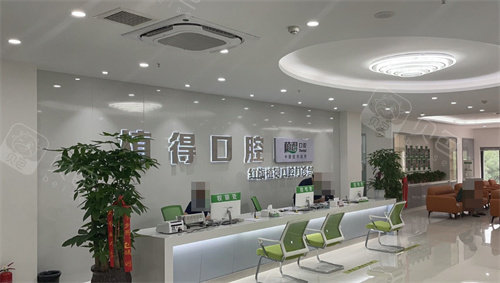 新乡植得口腔前台