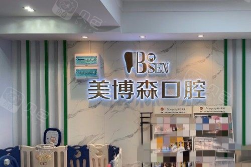 深圳美博森口腔(上塘分院)分诊台.jpg