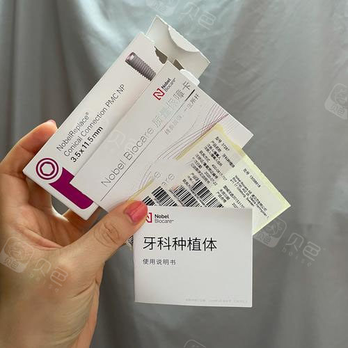 诺贝尔种植牙包装盒.jpg