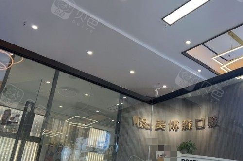 深圳美博森口腔(上塘分院)环境图.jpg