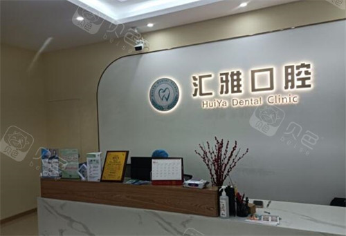 佛山汇雅口腔环境展示.jpg