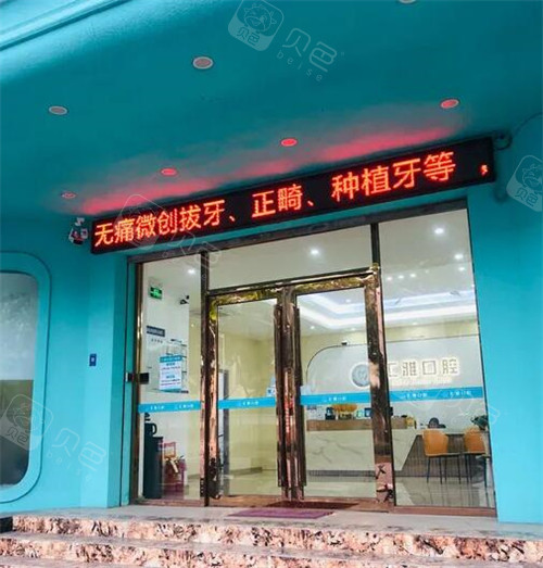 佛山汇雅口腔外观展示.jpg