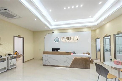 佛山汇雅口腔前台图.jpg