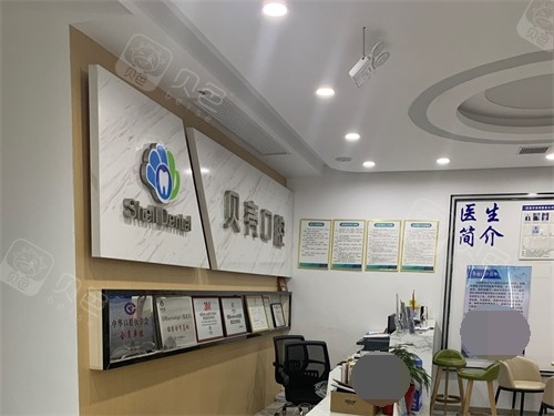湘潭贝壳口腔前台.jpg