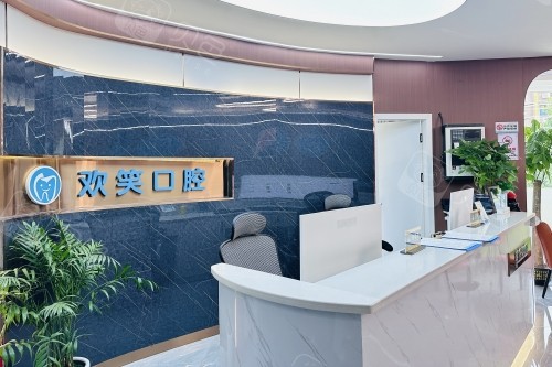 湘潭欢笑口腔前台.jpg