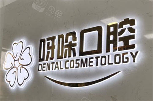 漳州呀哚口腔背景墙.jpg