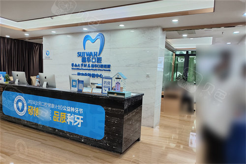 广州穗华口腔医院天河院区前台.jpg