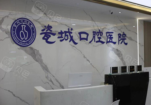 景德镇瓷城口腔前台展示.jpg