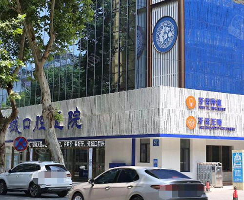 景德镇瓷城口腔门头照片.jpg