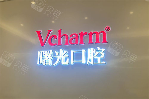 嘉兴曙光口腔logo