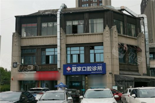 合肥聚家口腔诊所远景.jpg