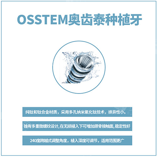 韩国奥齿泰种植牙优势讲解图.jpg