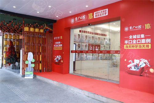 广州暨广口腔门头.jpg