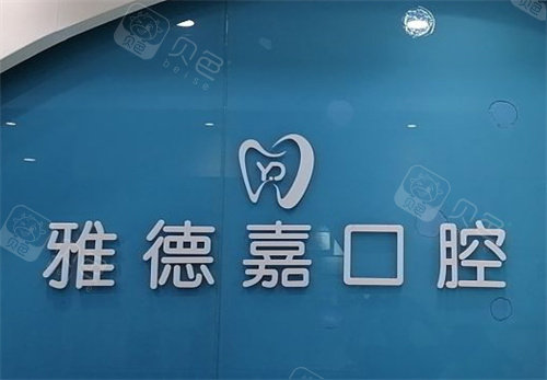 海淀看牙实测｜北京雅德嘉口腔做隐形矫正，聊聊我的面诊感受