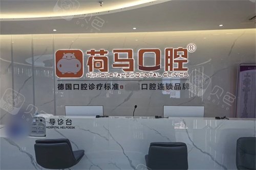 北京房山看牙好的医院哪里便宜?荷马口腔|奔跑口腔|齿泰华口腔实惠!