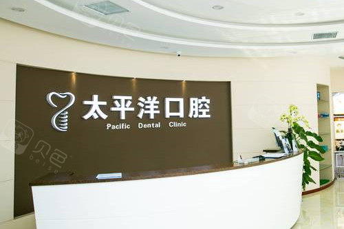 常州太平洋口腔导诊台.jpg