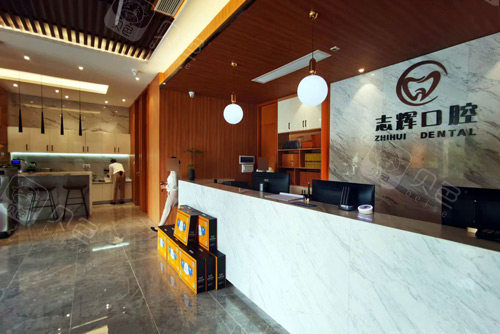保山源一志辉口腔大厅图.jpg