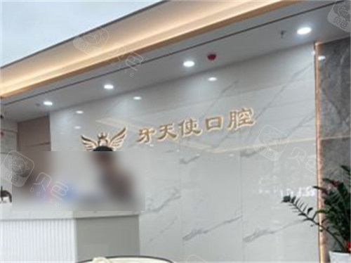 厦门牙天使口腔导诊台.jpg