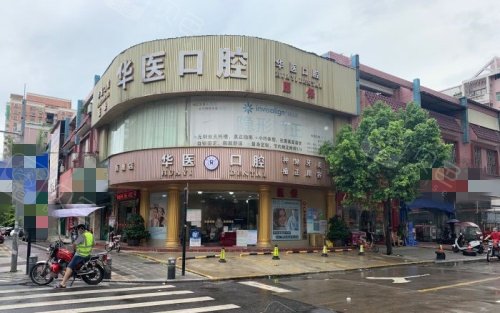 增城华医口腔门牌示意图.jpg