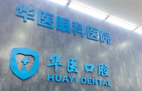 增城华医口腔logo示意图.jpg