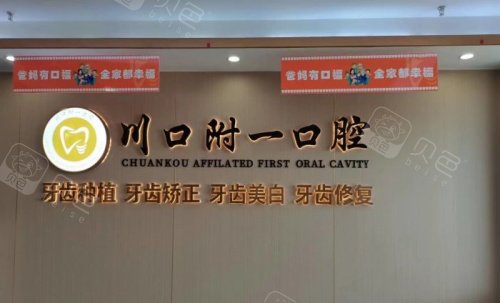 泸州川口附一口腔医院示意图.jpg