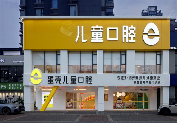 洛阳蛋壳儿童口腔门头图.jpg