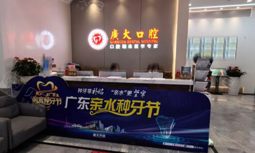 广大口腔前台环境图.jpg