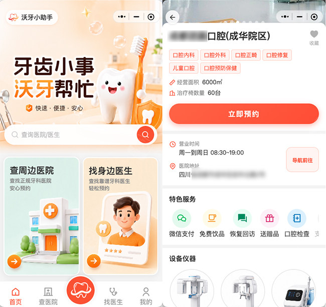 沃牙小程序医院查询.jpg