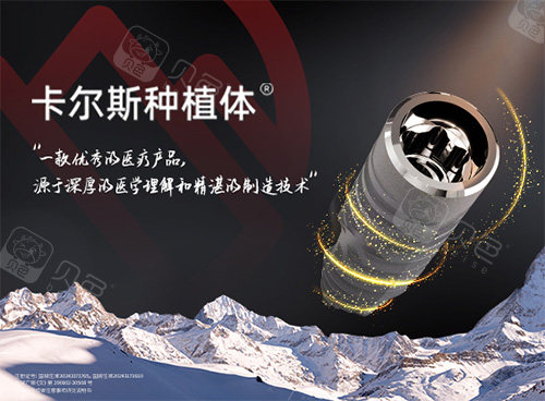 卡尔斯种植牙图片.jpg