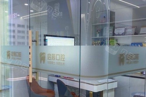 乐山启辰口腔室内一角.jpg