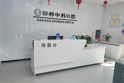邯郸中科口腔.jpg