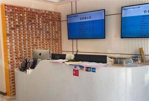 北京世纪城口腔医院前台.jpg