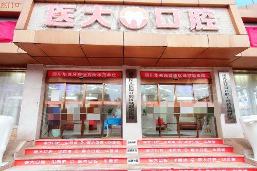 南充医 大口腔门头图.jpg