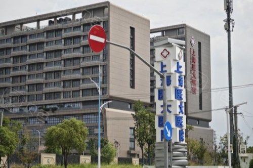 上海医大医院眼科外景.jpg