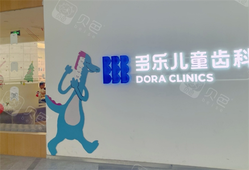 成都多乐儿童齿科logo.png
