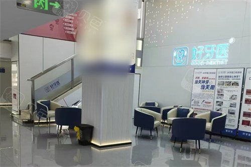 温州好牙医口腔休息候诊区.jpg