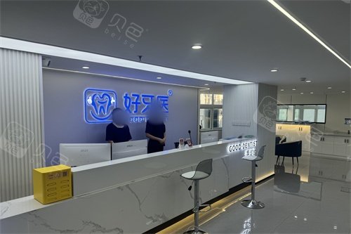 温州好牙医口腔前台.jpg