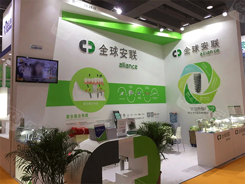 安联种植牙展会照片.png