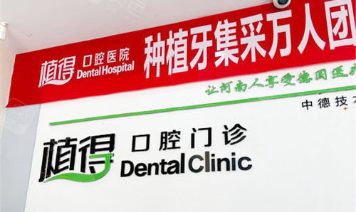 驻马店植得口腔前台环境.jpg