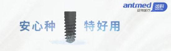安特种植牙好不好.jpg