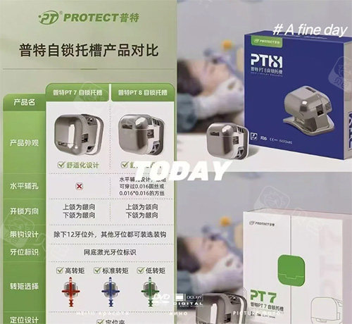 普特自锁托槽牙套照片.jpg