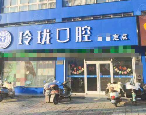 泰州玲珑口腔外观.jpg