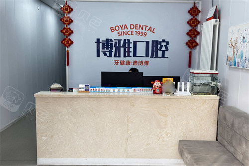 晋中博雅口腔前台.jpg