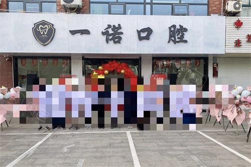 泰州兴化一诺口腔外景图.jpg