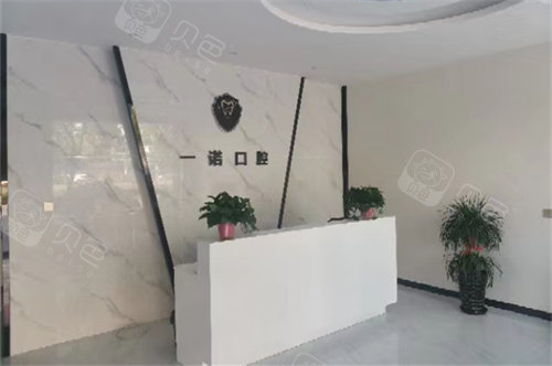 泰州兴化一诺口腔导诊台.jpg