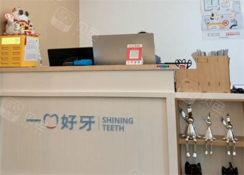 苏州一口好牙口腔前台.jpg
